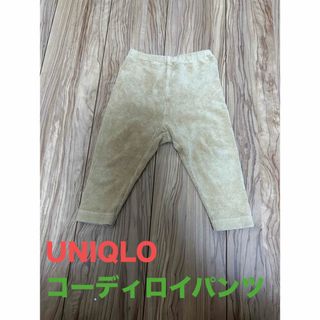 UNIQLOコーディロイパンツ80cm (パンツ)