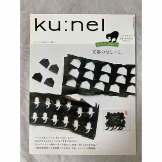 マガジンハウス(マガジンハウス)のクウネル　ku:nel   2013年7月号  vol.62  マガジンハウス(その他)