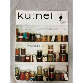 マガジンハウス(マガジンハウス)のクウネル　ku:nel   2013年9月号  vol.63  マガジンハウス(その他)
