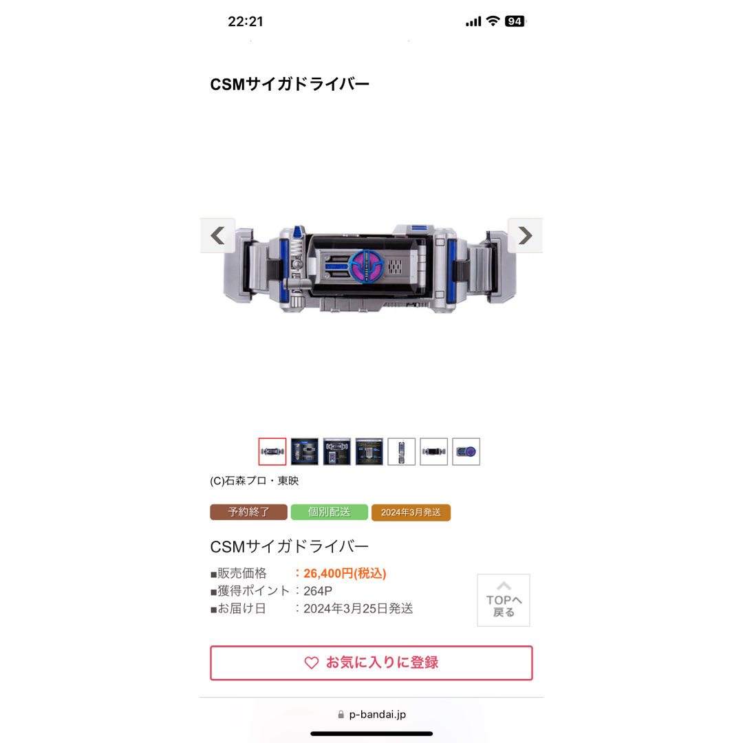 CSMサイガドライバー 逆らい PSYGA DRIVER CSMサイガドライバー 逆らい PSYGA DRIVER