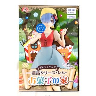 リゼロ フィギュア レム お菓子の家 童話シリーズ(アニメ/ゲーム)