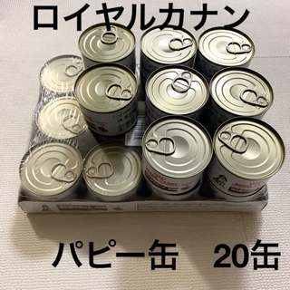 ROYAL CANIN - 【匿名配送】ロイヤルカナン　消化器サポート　犬用　パピー　缶詰　20缶