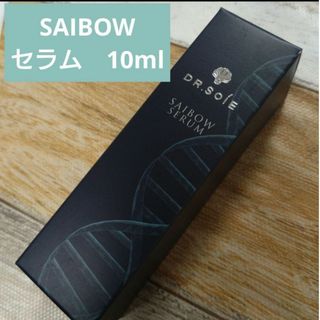 新品　ドクターソワ　SAIBOW セラム　美容液　10ml新品・未開封(美容液)