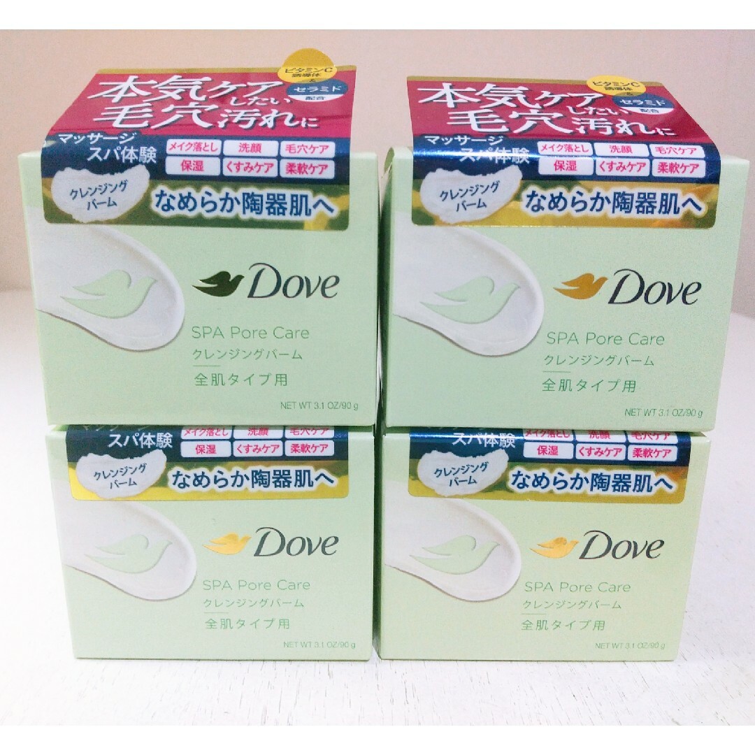ダヴ✨すっきり毛穴ケアクレンジングバーム✨全肌タイプ用✨90g 4個✨ | フリマアプリ ラクマ
