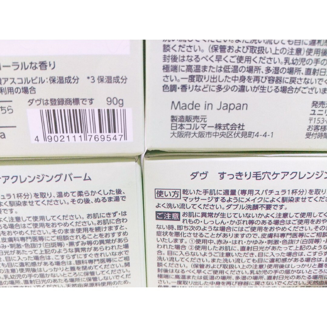 ダヴ✨すっきり毛穴ケアクレンジングバーム✨全肌タイプ用✨90g ４個✨ コスメ/美容のスキンケア/基礎化粧品(クレンジング/メイク落とし)の商品写真