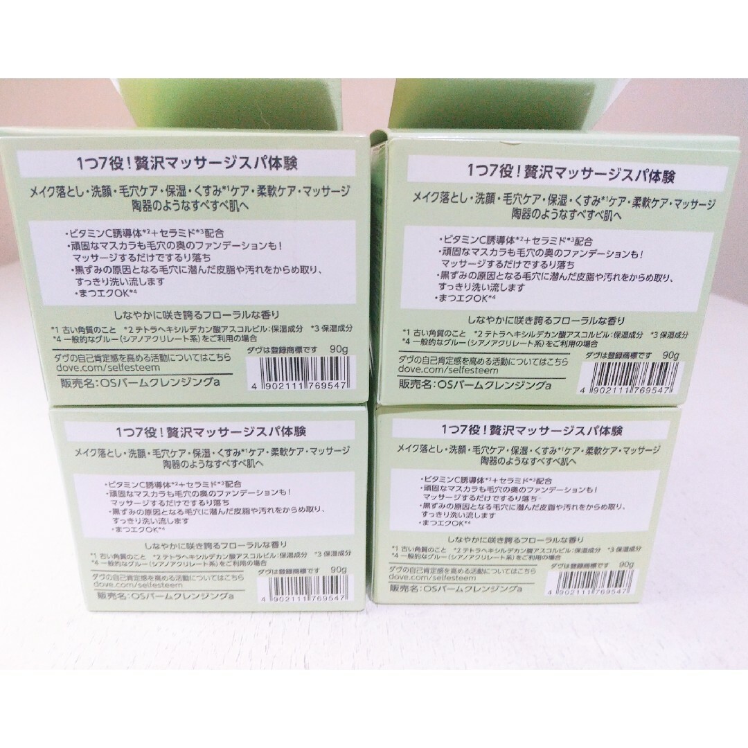 ダヴ✨すっきり毛穴ケアクレンジングバーム✨全肌タイプ用✨90g ４個✨ コスメ/美容のスキンケア/基礎化粧品(クレンジング/メイク落とし)の商品写真