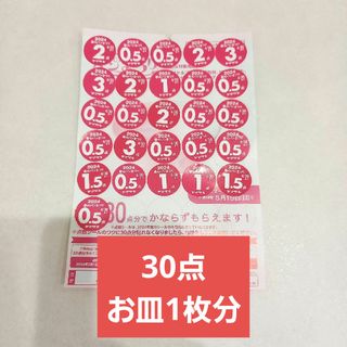 ヤマザキセイパン(山崎製パン)の【ヤマザキ 春のパン祭り 2024 】点数券 30点分(その他)