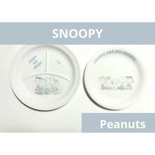 スヌーピー(SNOOPY)の【匿名配送】スヌーピー プレート平皿2枚セット SNOOPY 美品(食器)