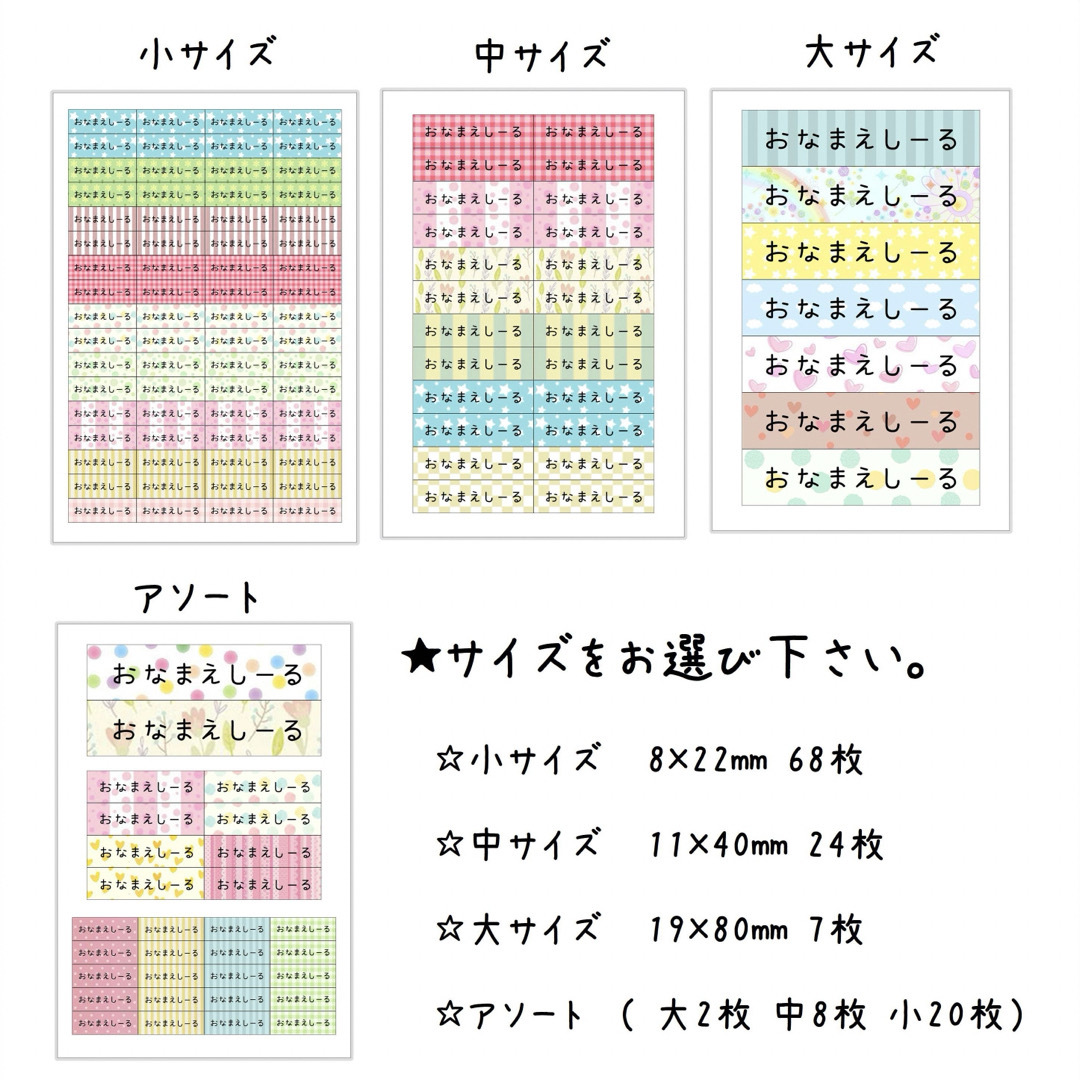 ★耐水シール★ アソート2枚 ハンドメイドのキッズ/ベビー(ネームタグ)の商品写真