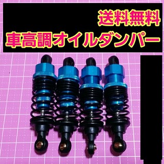 アルミ オイル ダンパー　青　ラジコン　ドリパケ　TT01　TT02　YD-2(ホビーラジコン)