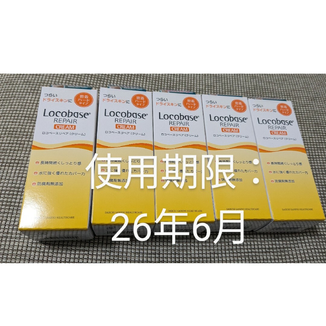 Locobase REPAIR(ロコベースリペア)のロコベースリペアクリーム30g　5本セット！ コスメ/美容のボディケア(ハンドクリーム)の商品写真