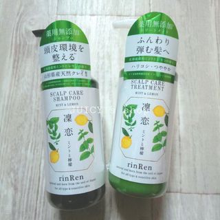 リンレン(rinRen)のrinRen 凛恋 スカルプシャンプー&トリートメント ミントと檸檬 リンレン(シャンプー/コンディショナーセット)