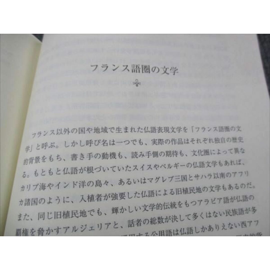 WE28-031 慶応義塾大学 フランス文学概説 未使用 2010 牛場暁夫 15m4B エンタメ/ホビーの本(語学/参考書)の商品写真