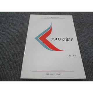 WE28-030 慶応義塾大学 アメリカ文学 未使用 2010 巽孝之 10s4B(語学/参考書)