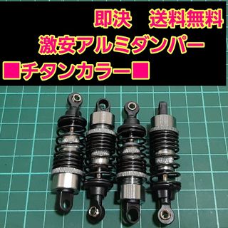 アルミ オイル ダンパー　黒銀　ラジコン　ドリパケ　TT01　TT02　YD-2(ホビーラジコン)