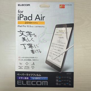 エレコム(ELECOM)のiPad Air 3 Pro 10.5 ペーパーライクフィルム 液晶保護(保護フィルム)