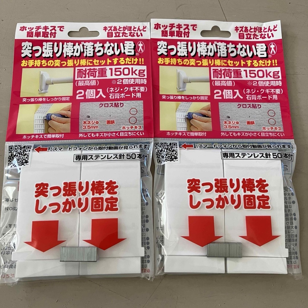 【新品未使用】突っ張り棒が落ちない君 大 2袋セット インテリア/住まい/日用品の収納家具(棚/ラック/タンス)の商品写真