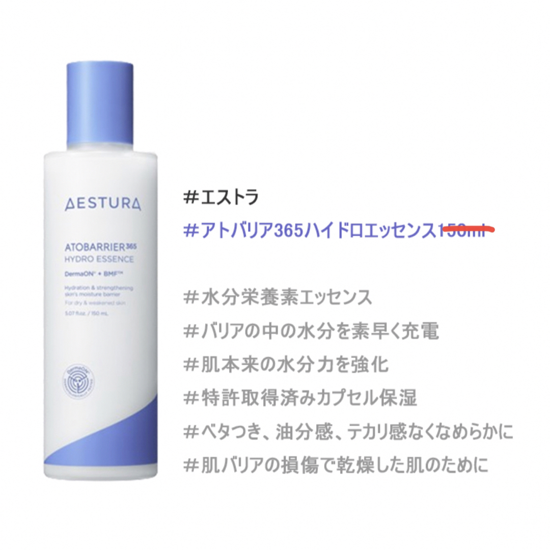 AMOREPACIFIC(アモーレパシフィック)のAESTURA エストラ HYDRO ESSENCE コスメ/美容のスキンケア/基礎化粧品(化粧水/ローション)の商品写真