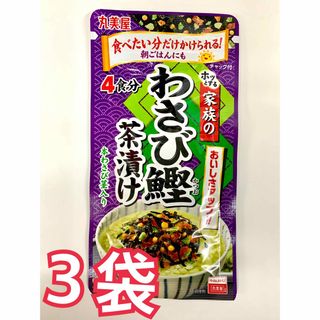 マルミヤ(丸美屋)の丸美屋 家族のわさび鰹茶漬け 25g 3袋セット(その他)