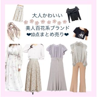 ジルバイジルスチュアート(JILL by JILLSTUART)の♡美人百花系ブランド11点まとめ売り♡(セット/コーデ)