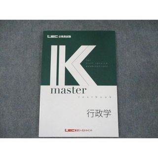 WE19-050 LEC東京リーガルマインド 公務員試験 Kマスター 行政学 2023 