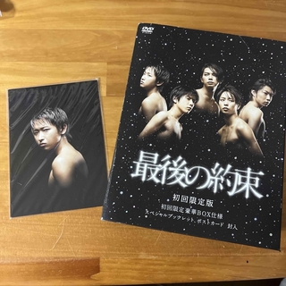 最後の約束（初回限定版） DVD(舞台/ミュージカル)