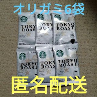 スターバックスコーヒー(Starbucks Coffee)のスタバ　オリガミ　東京ロースト　6袋(コーヒー)