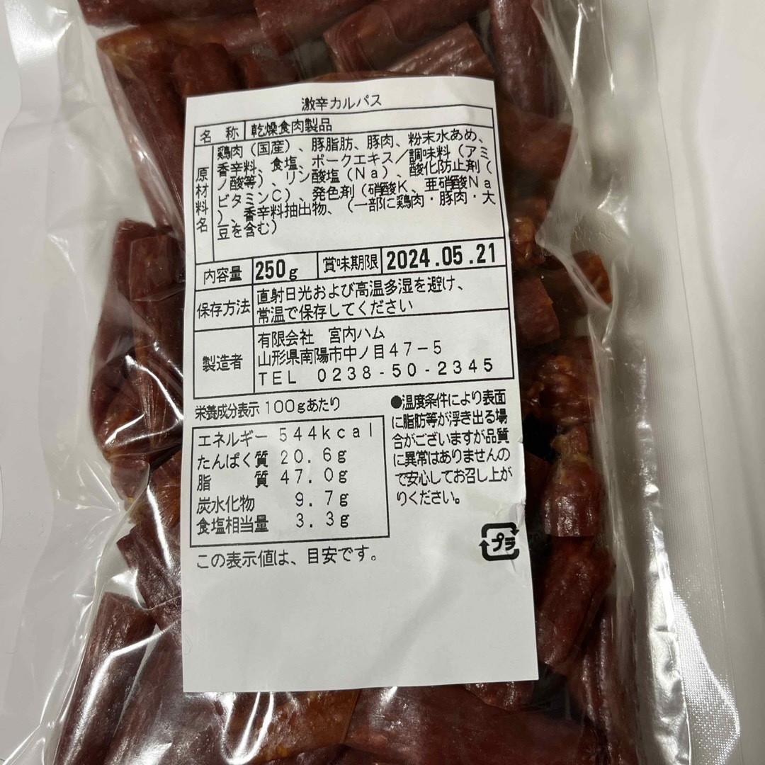 最安値　大人気‼️宮内ハム　ドライソーセージ大容量500g&激辛カルパス250g 食品/飲料/酒の加工食品(その他)の商品写真