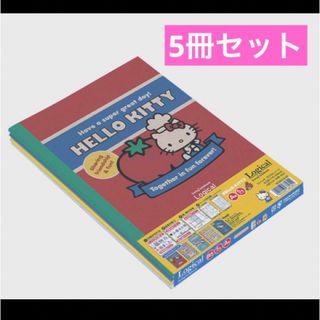 サンリオ(サンリオ)のハローキティ　ノート5冊セット値下げ(ノート/メモ帳/ふせん)