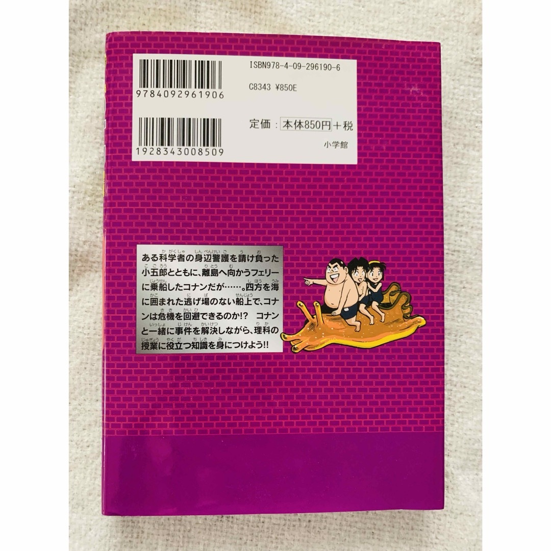 名探偵コナン(メイタンテイコナン)の名探偵コナン理科ファイル ものと燃焼の秘密 (小学館学習まんがシリーズ) エンタメ/ホビーの本(語学/参考書)の商品写真