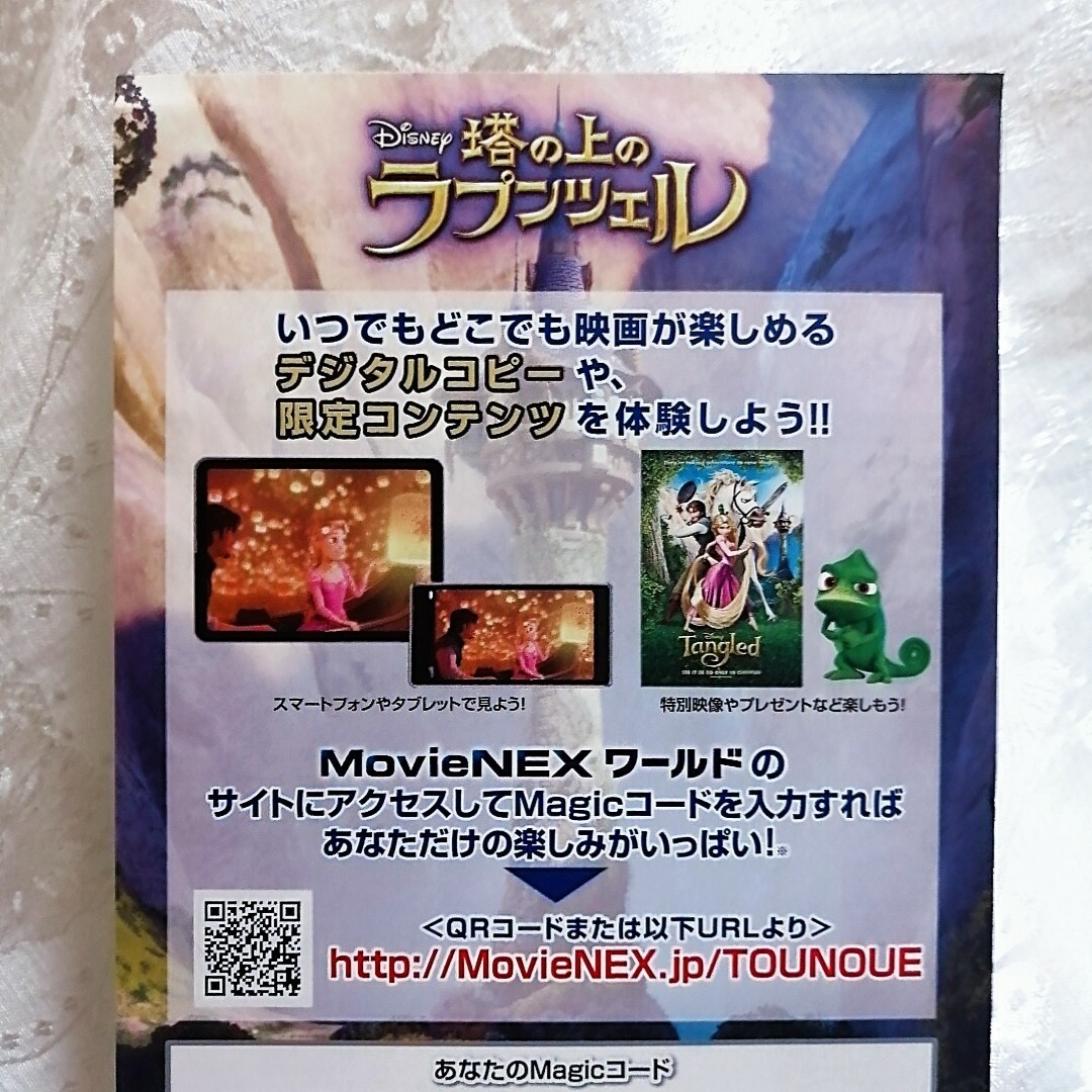 Disney(ディズニー)のディズニー/『塔の上のラプンツェル』マジックコード　MovieNEX エンタメ/ホビーのDVD/ブルーレイ(アニメ)の商品写真