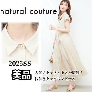 ナチュラルクチュール(natural couture)の【2023SS】ナチュラルクチュール madoka衿付きタックワンピース 美品(ロングワンピース/マキシワンピース)