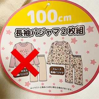 サンリオ(サンリオ)の【新品】サンリオ　長袖 スムース パジャマ 上下セット 100センチ(パジャマ)