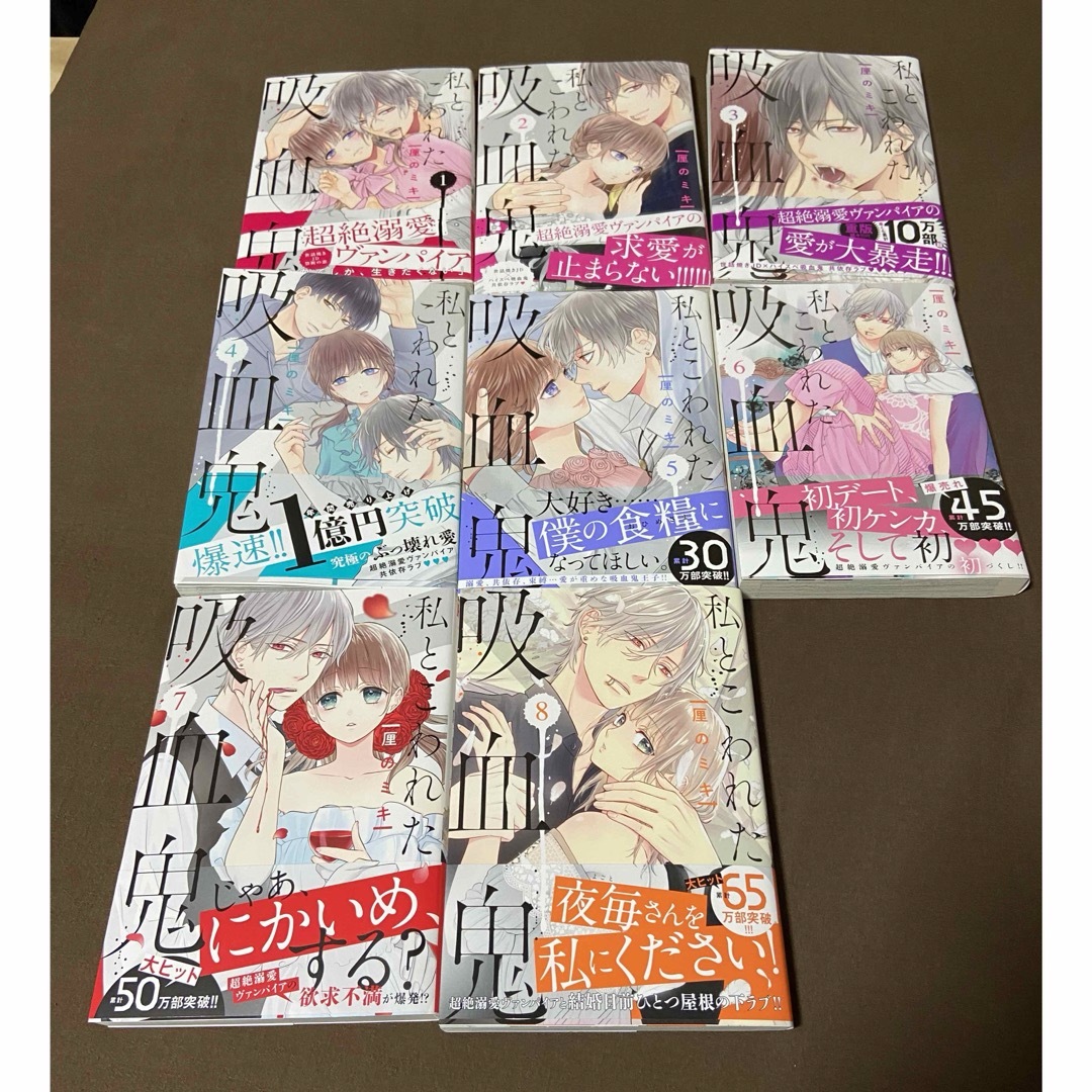 私とこわれた吸血鬼　1ー8巻　全8冊 エンタメ/ホビーの漫画(少女漫画)の商品写真