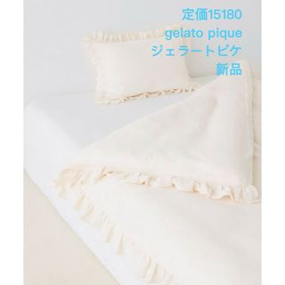 gelato pique - 新品　ジェラートピケsleep ダブルガーゼフリル2点セット ダブル