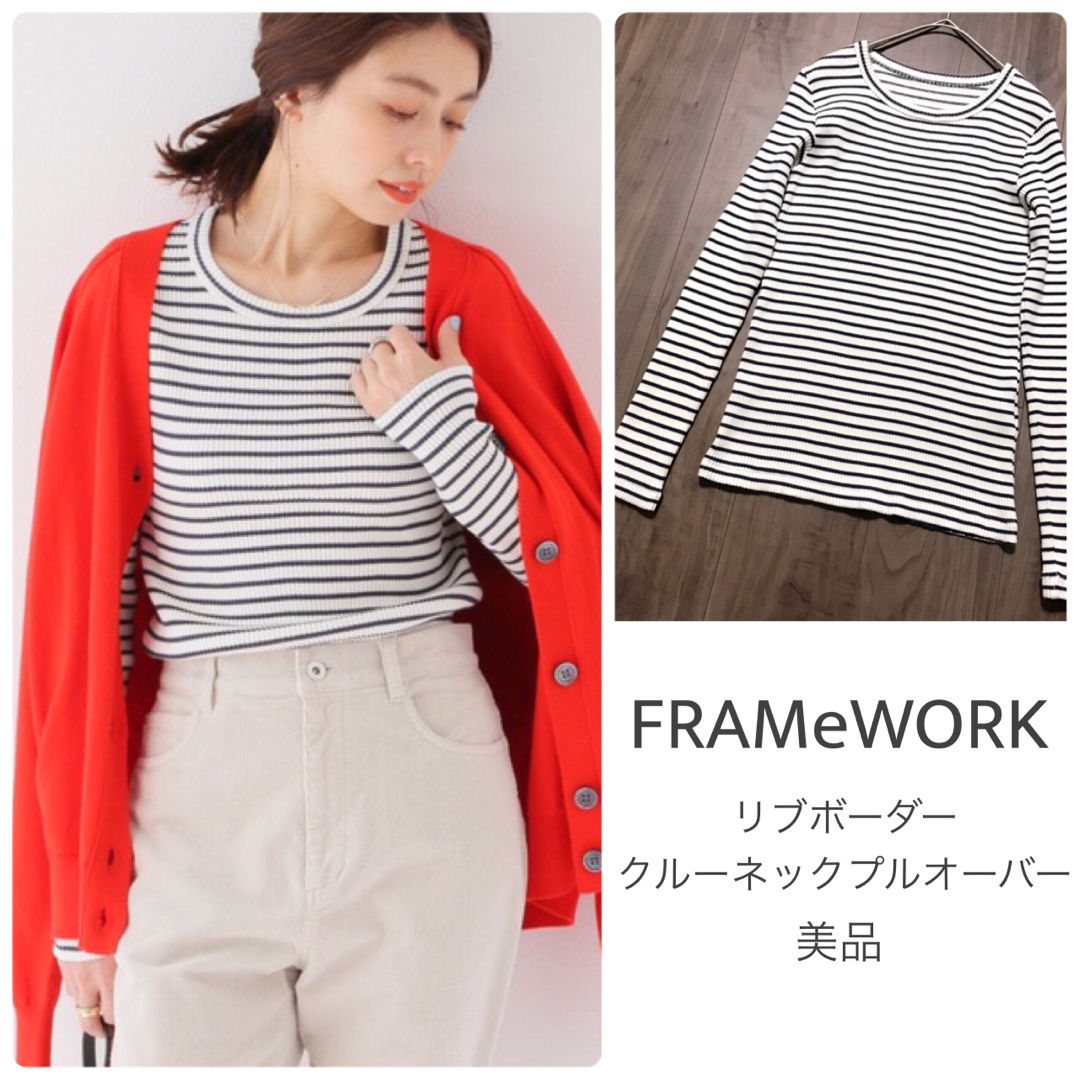 FRAMeWORK(フレームワーク)のフレームワーク【美品】リブボーダークルーネックプルオーバー レディースのトップス(カットソー(長袖/七分))の商品写真