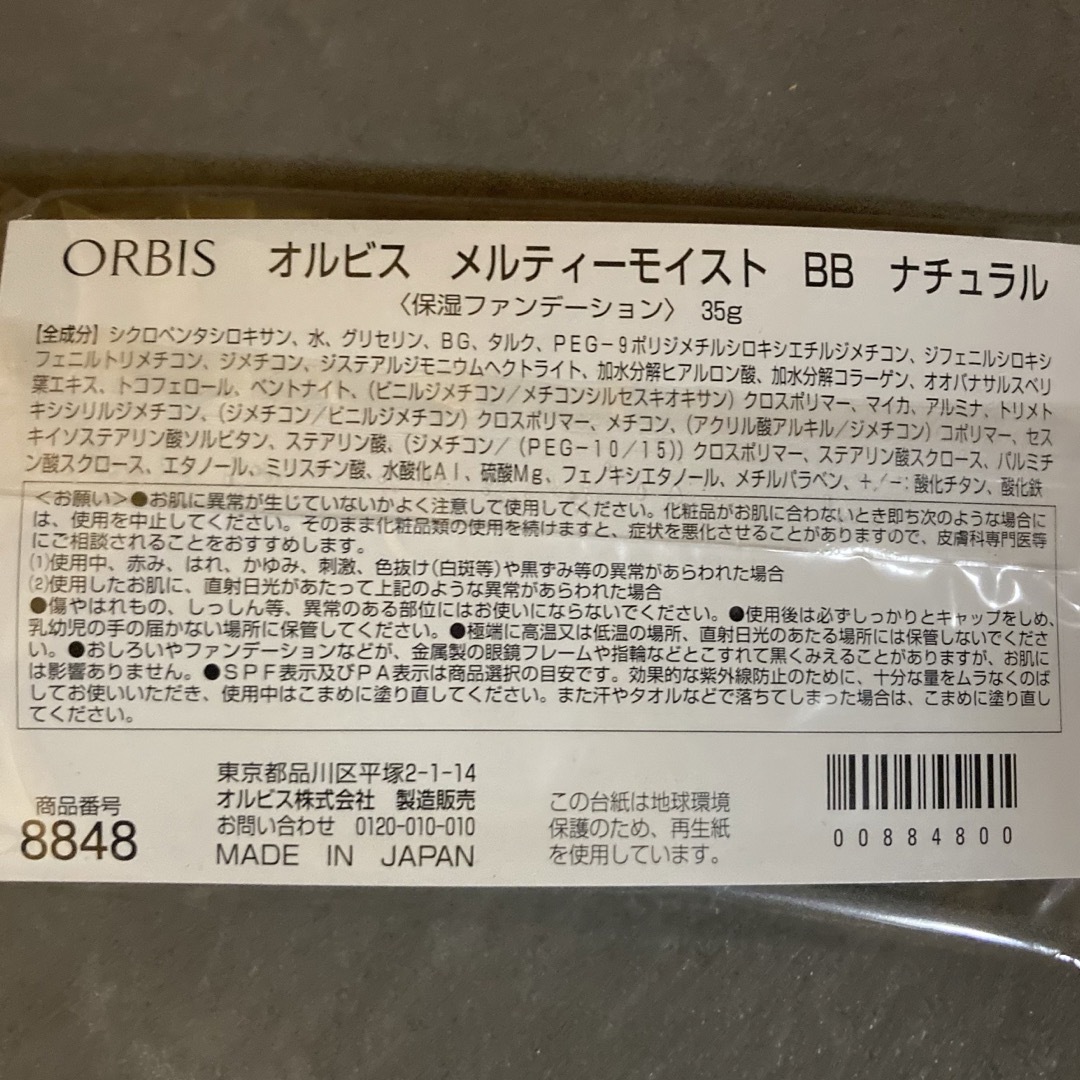 ORBIS(オルビス)のオルビスBBクリームメルティーモイストBB ナチュラル コスメ/美容のベースメイク/化粧品(BBクリーム)の商品写真