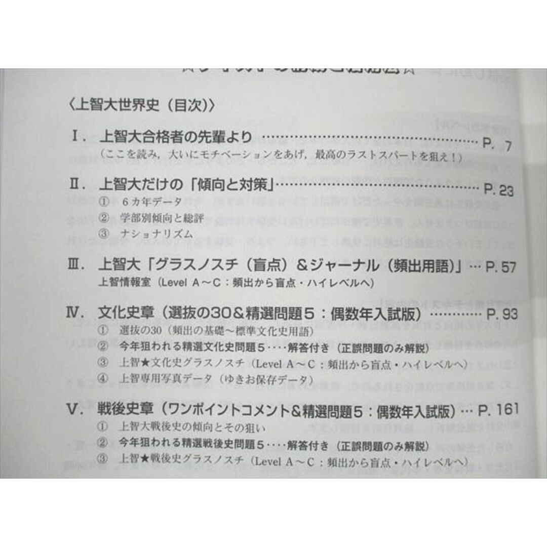 WE19-008 代ゼミ 上智大世界史予想問題演習 状態良い 2019 冬期直前講習会 佐藤幸夫 12m0D エンタメ/ホビーの本(語学/参考書)の商品写真