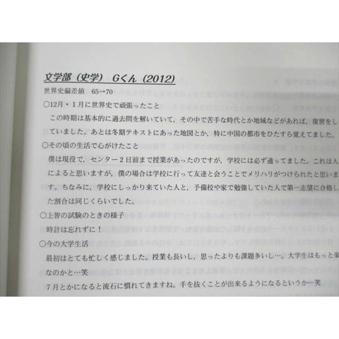 WE19-008 代ゼミ 上智大世界史予想問題演習 状態良い 2019 冬期直前講習会 佐藤幸夫 12m0D エンタメ/ホビーの本(語学/参考書)の商品写真