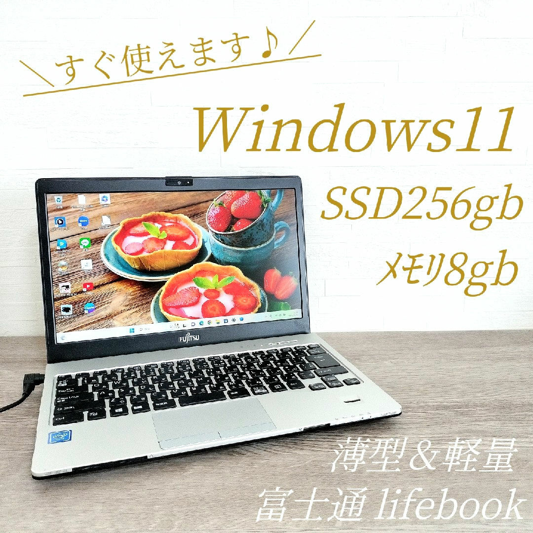 富士通(フジツウ)の最新Win11✨爆速SSD✨初期設定済み✨すぐ使えるカメラ付きPC✨コンパクト✨ スマホ/家電/カメラのPC/タブレット(ノートPC)の商品写真