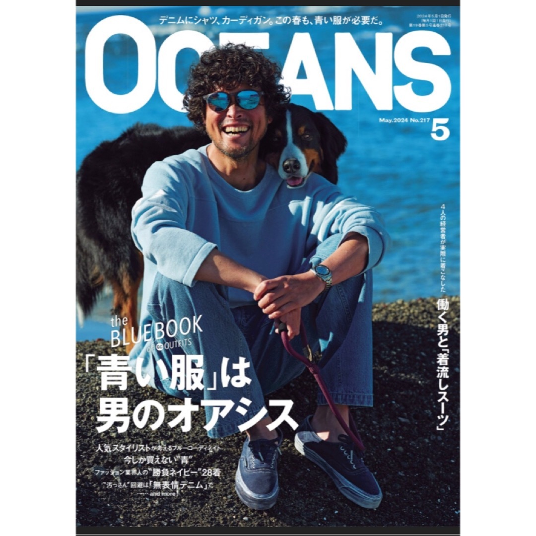 OCEANS (オーシャンズ) 2024年 05月号 [雑誌] エンタメ/ホビーの本(住まい/暮らし/子育て)の商品写真