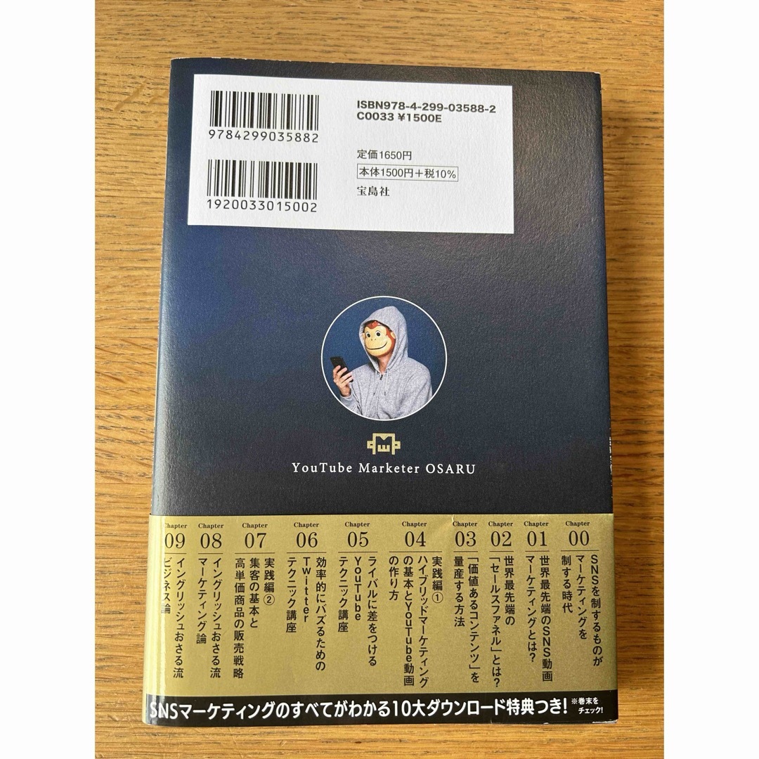 元・手取り１８万円の貧乏教員が起業１年で月商３．６億円を達成したＳＮＳマーケティ エンタメ/ホビーの本(ビジネス/経済)の商品写真