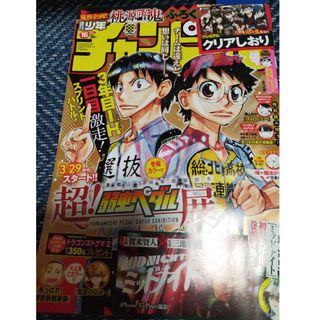 アキタショテン(秋田書店)の少年チャンピオン 2024年 4/4号 付録つき(アート/エンタメ/ホビー)