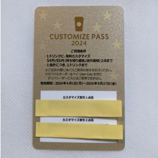 スターバックスコーヒー(Starbucks Coffee)のスタバ　カスタマイズパス　 2024(フード/ドリンク券)