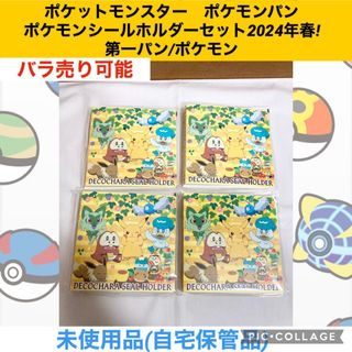 ポケモン - ポケモンパンシール ポケモンカフェポケまぜ・コンプリート