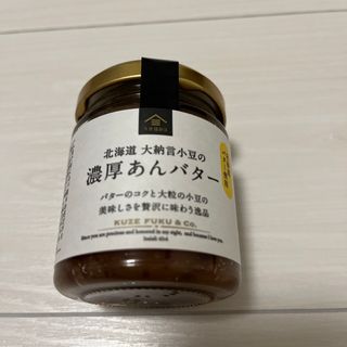 久世福商店　濃厚あんバター　新品未開封品　あずき　小豆　ジャム　おかず　パン(缶詰/瓶詰)