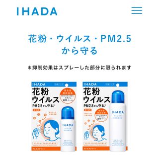 イハダ(IHADA)のイハダ アレルスクリーン EX 50g×2個セット(その他)