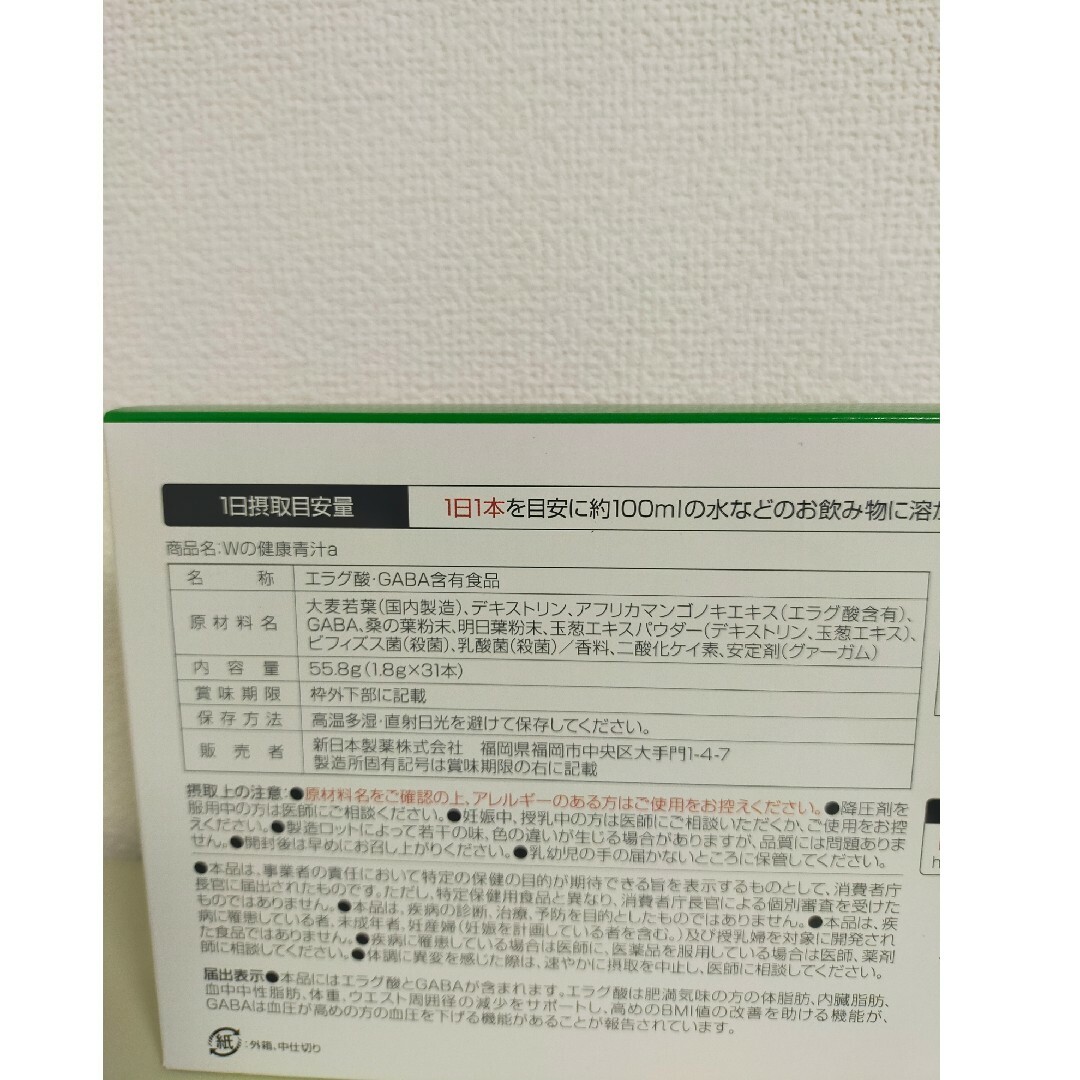 Shinnihonseiyaku(シンニホンセイヤク)のWの健康青汁 新日本製薬　1.8g　31本　3個セット 食品/飲料/酒の健康食品(青汁/ケール加工食品)の商品写真