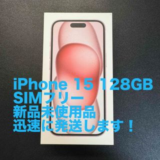 アイフォーン(iPhone)のSIMフリー iPhone 15 128GB 新品 未使用品(スマートフォン本体)