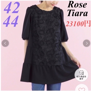 ローズティアラ(Rose Tiara)の42.46大きいサイズ　ローズティアラ　3D刺繍♡ゆったり♪ティアードワンピース(チュニック)